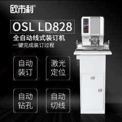 欧市利 OSL LD828 全自动铆管装订机 全自动铆管装订机