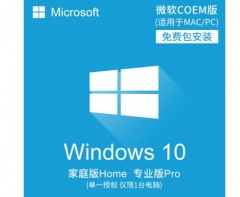 微软正版windows10操作系统