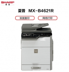 夏普 MX-B4621R 复合一体机 复印/网络打印/扫描 2G内存 46页/分钟 双面器 输稿器 双纸盒