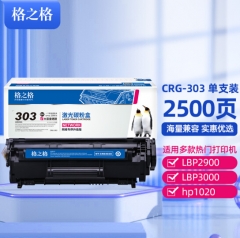 格之格NT-CN0303X大容量打印机硒鼓 适用于（HP;1010;1012;1015;1020;3015;3020;3030;M1005MFP;M1319MFP;Canon; LBP2900）